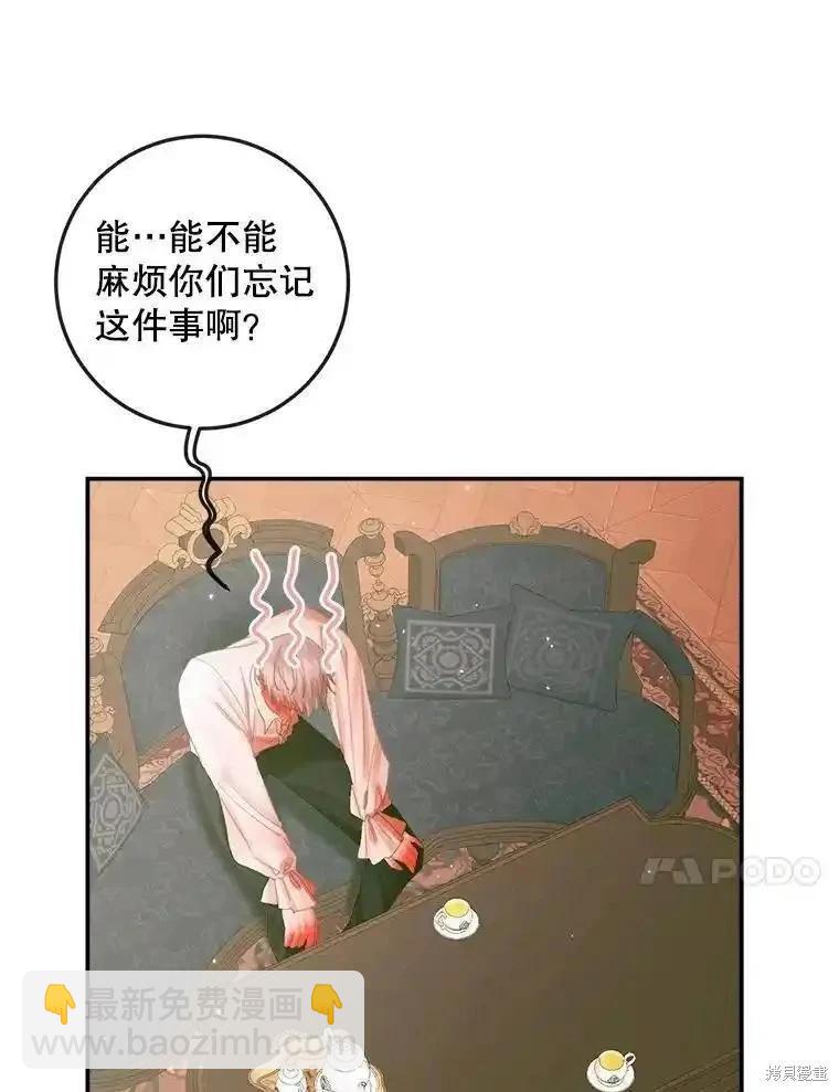 《成为了反派的契约家人》第98话 第23页