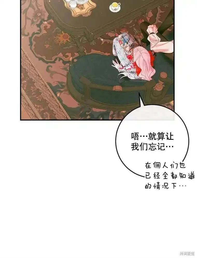 《成为了反派的契约家人》第98话 第24页