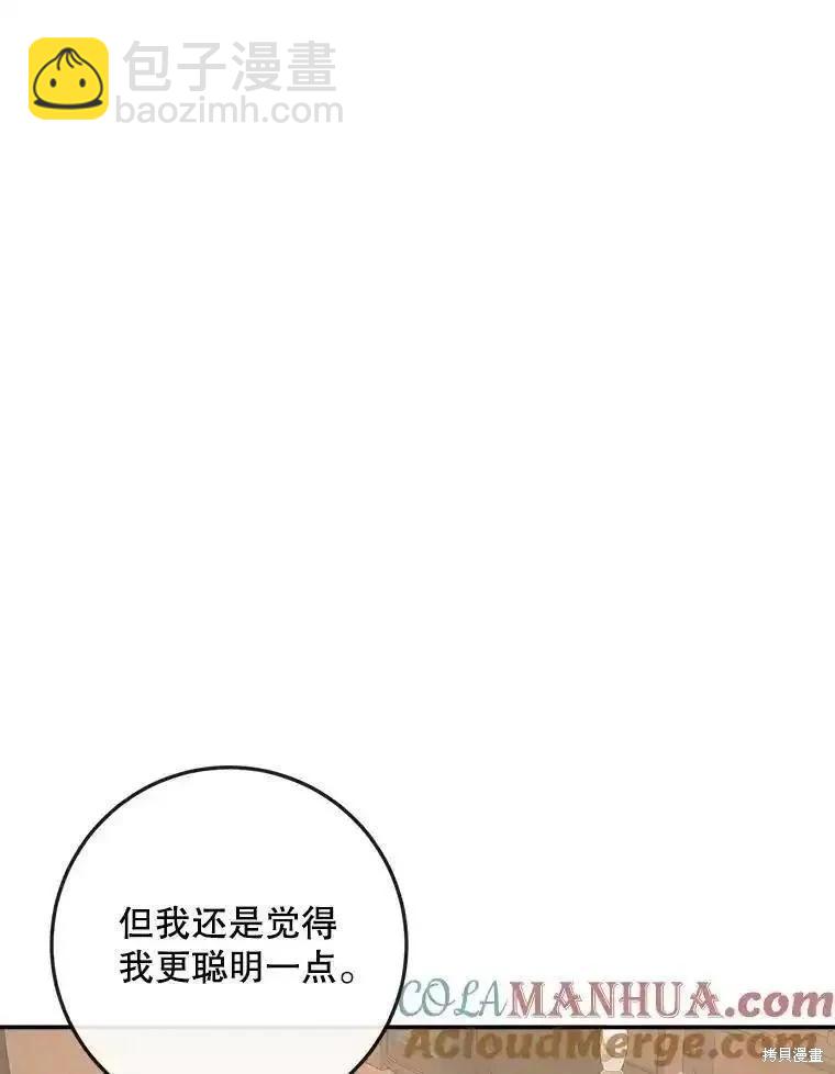 《成为了反派的契约家人》第98话 第29页
