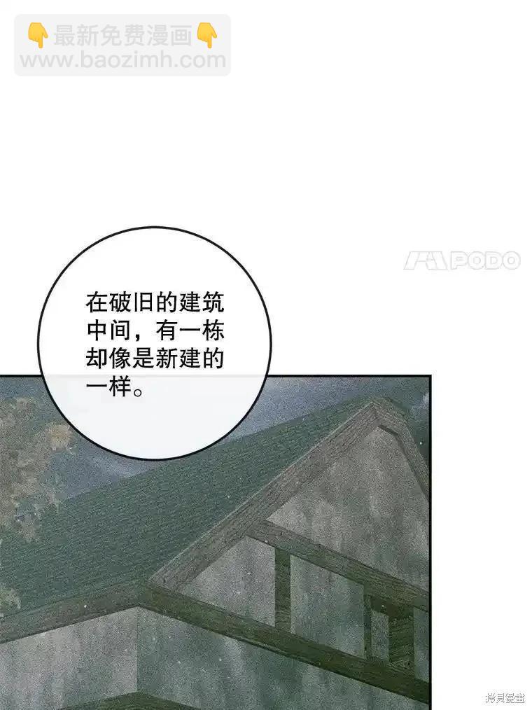 《成为了反派的契约家人》第98话 第40页