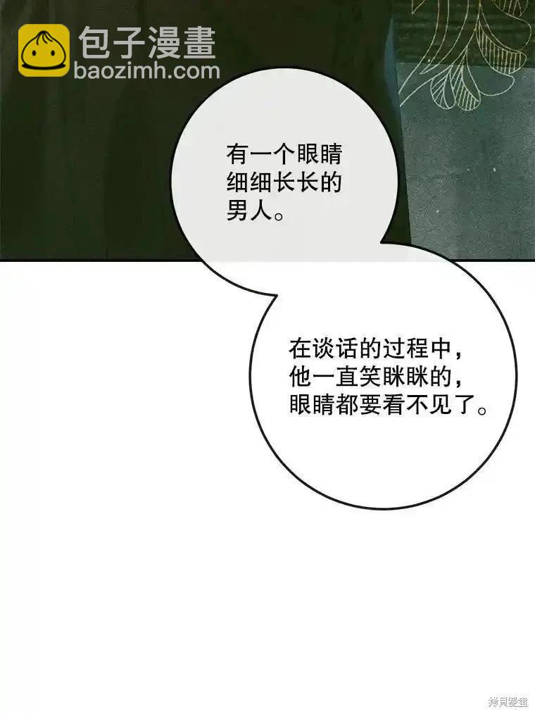 《成为了反派的契约家人》第98话 第48页