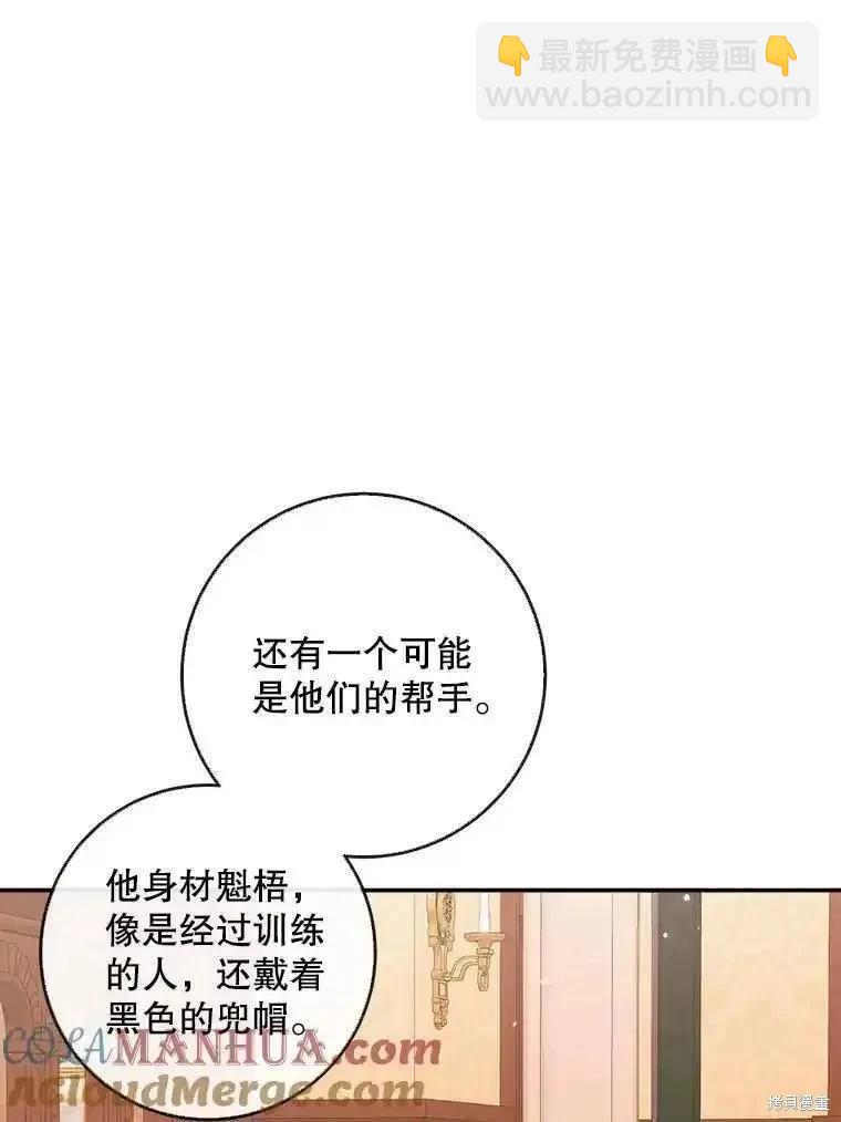《成为了反派的契约家人》第98话 第49页