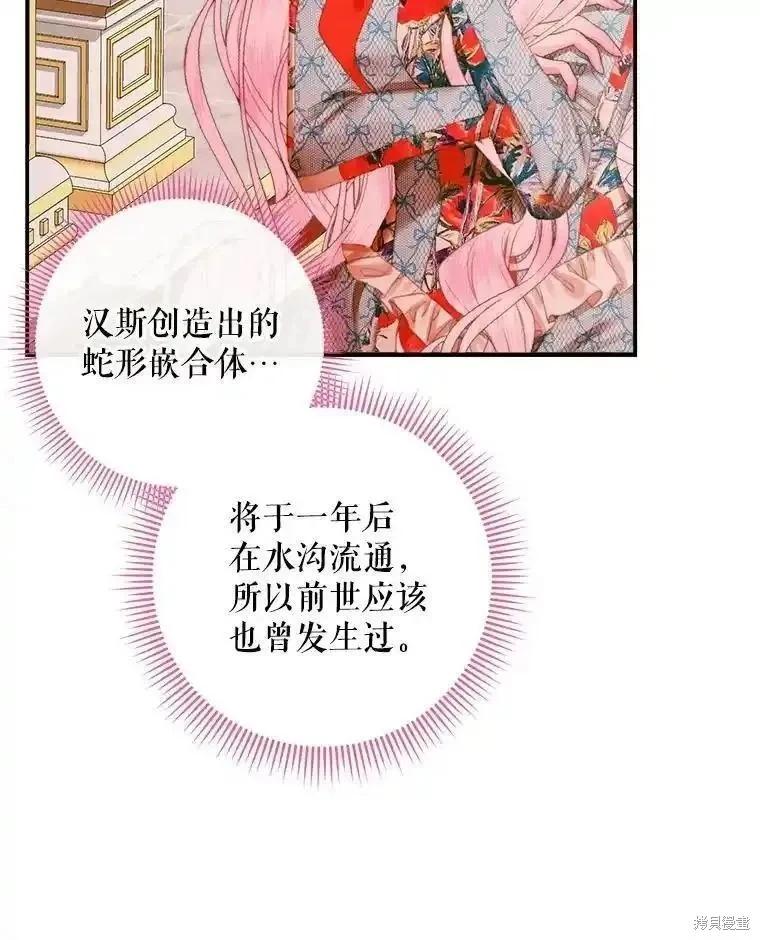 《成为了反派的契约家人》第99话 第14页