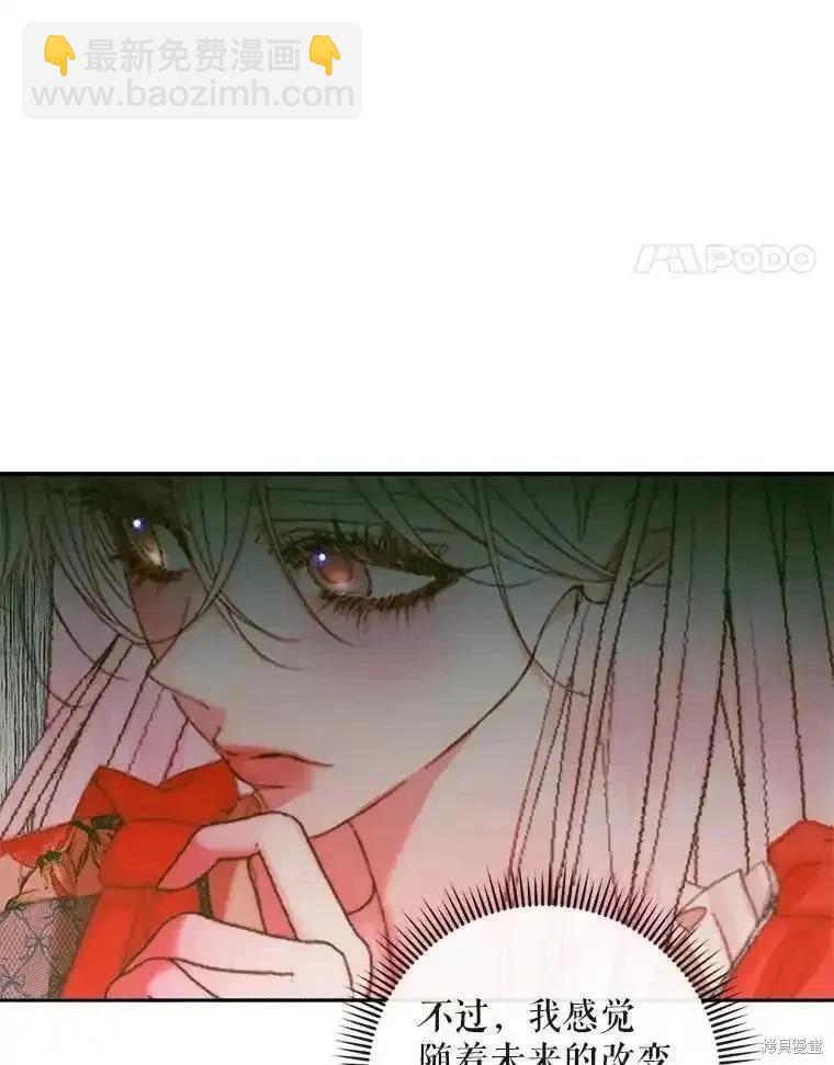 《成为了反派的契约家人》第99话 第15页