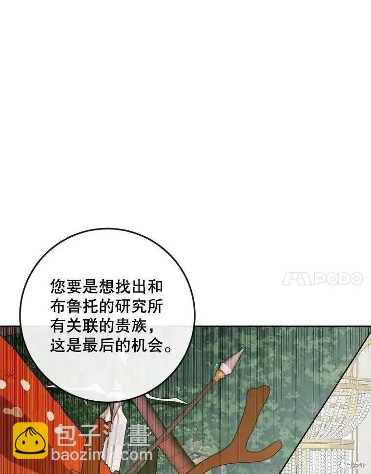 《成为了反派的契约家人》第99话 第18页