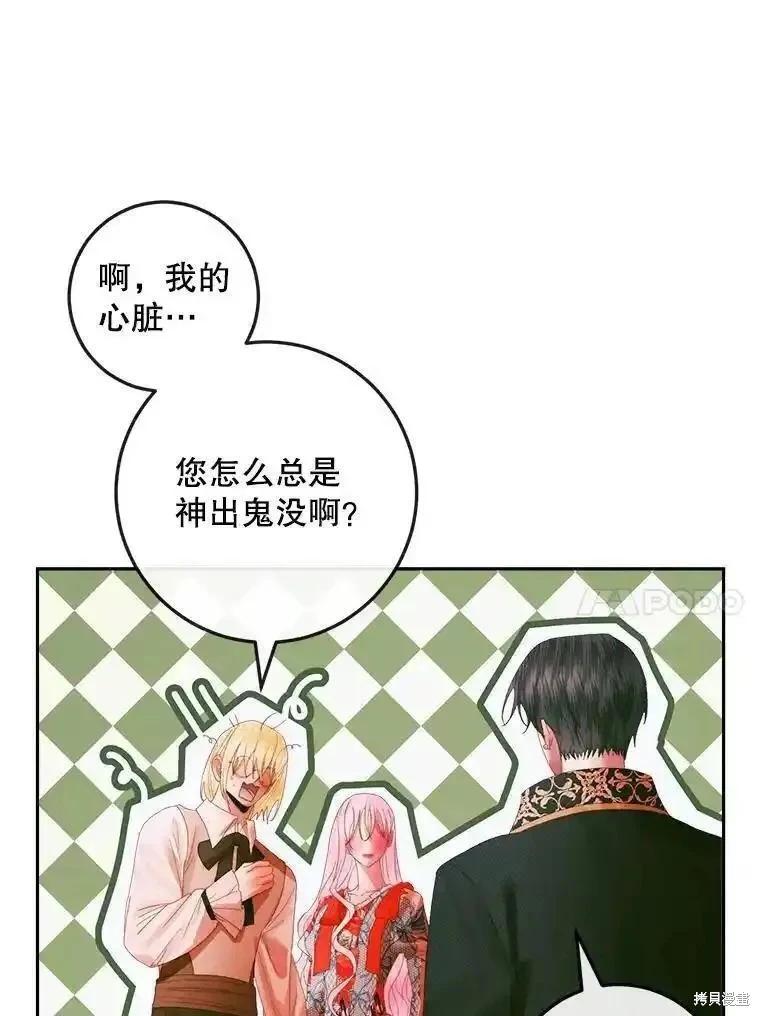 《成为了反派的契约家人》第99话 第28页
