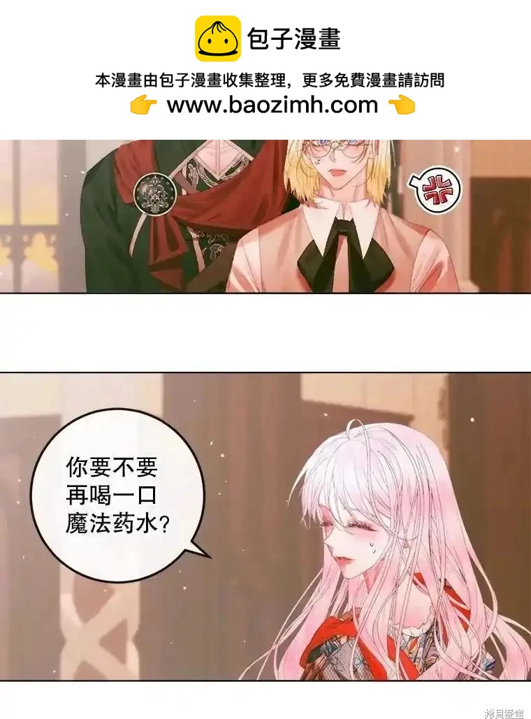 《成为了反派的契约家人》第99话 第2页