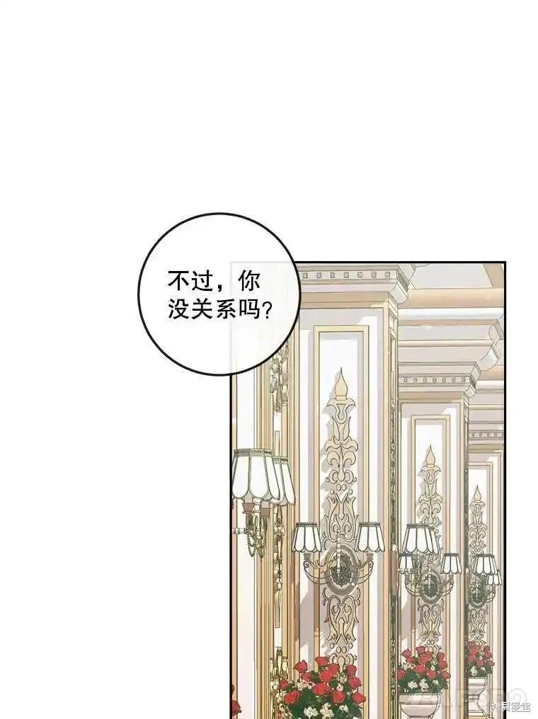《成为了反派的契约家人》第99话 第35页