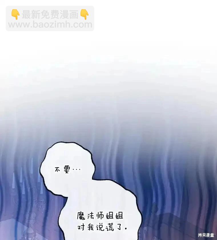 《成为了反派的契约家人》第99话 第3页