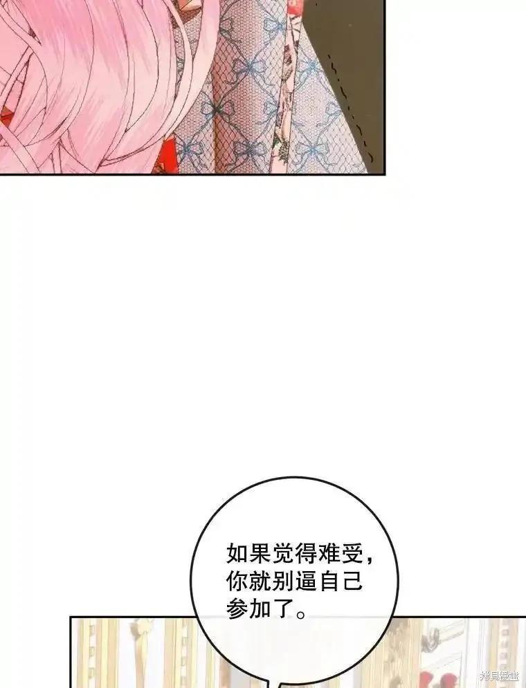 《成为了反派的契约家人》第99话 第40页