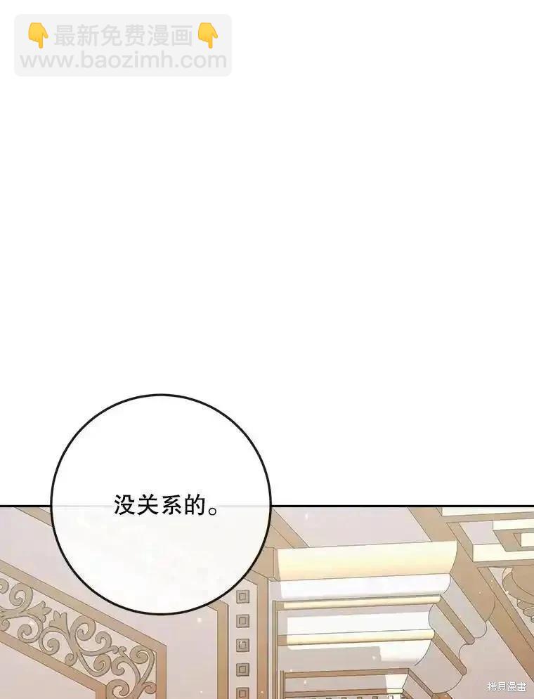 《成为了反派的契约家人》第99话 第42页