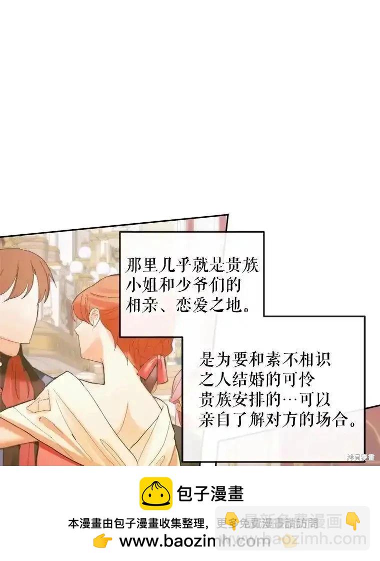 《成为了反派的契约家人》第99话 第50页