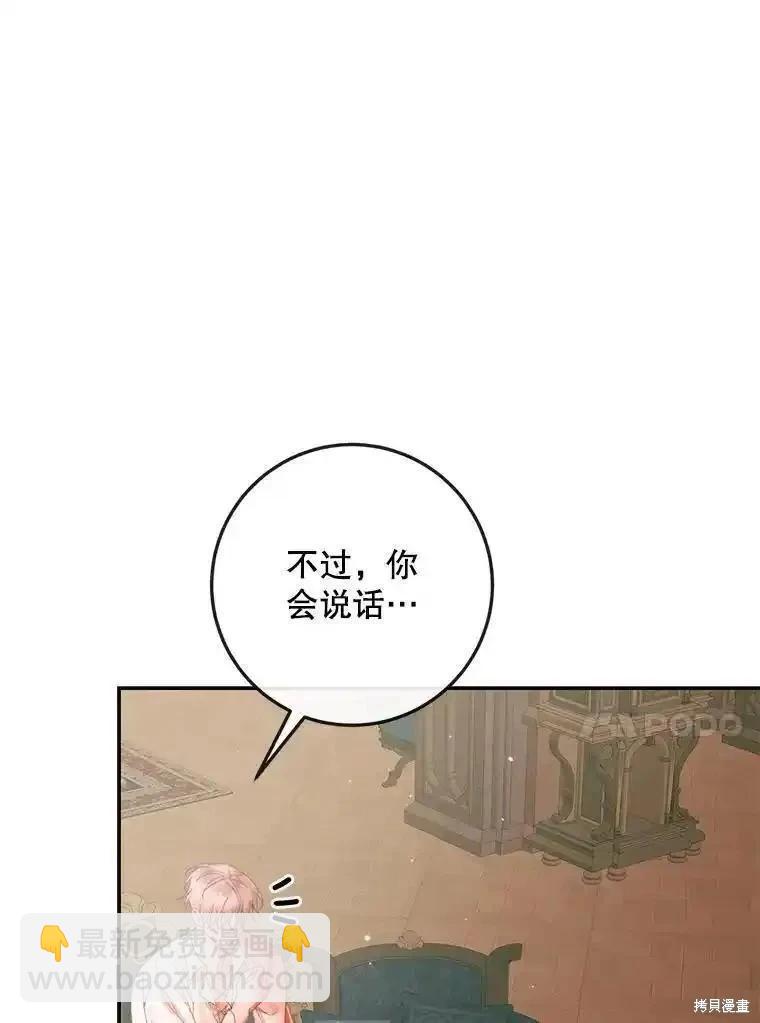 《成为了反派的契约家人》第98话 第10页