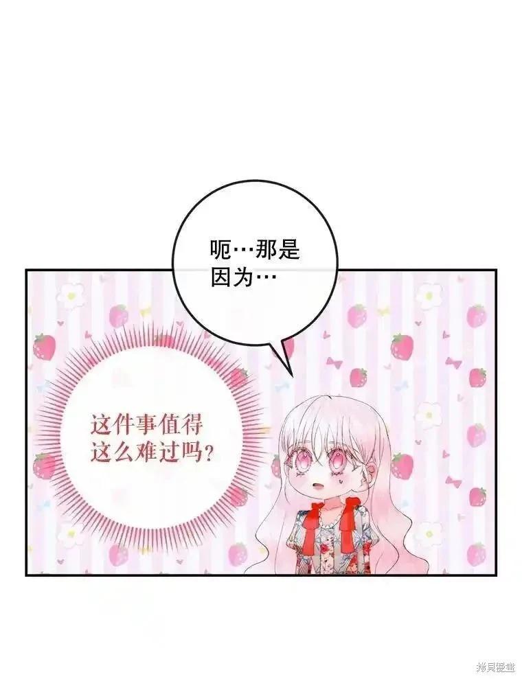 《成为了反派的契约家人》第98话 第18页
