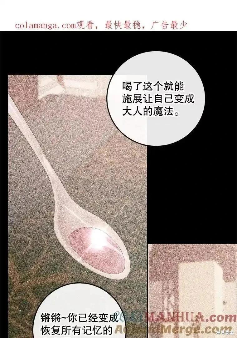 《成为了反派的契约家人》第98话 第1页