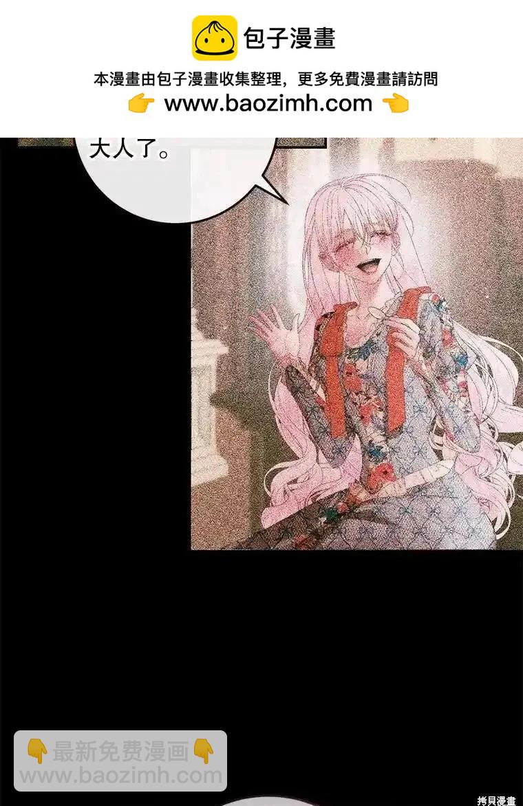 《成为了反派的契约家人》第98话 第2页