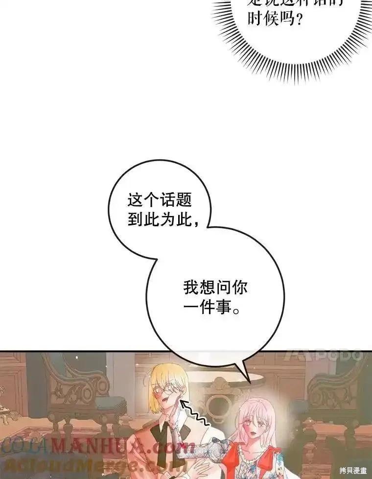 《成为了反派的契约家人》第98话 第33页