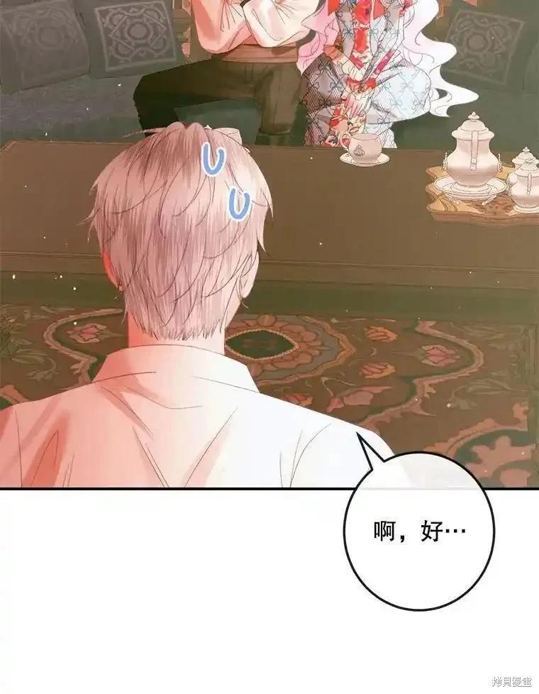 《成为了反派的契约家人》第98话 第34页