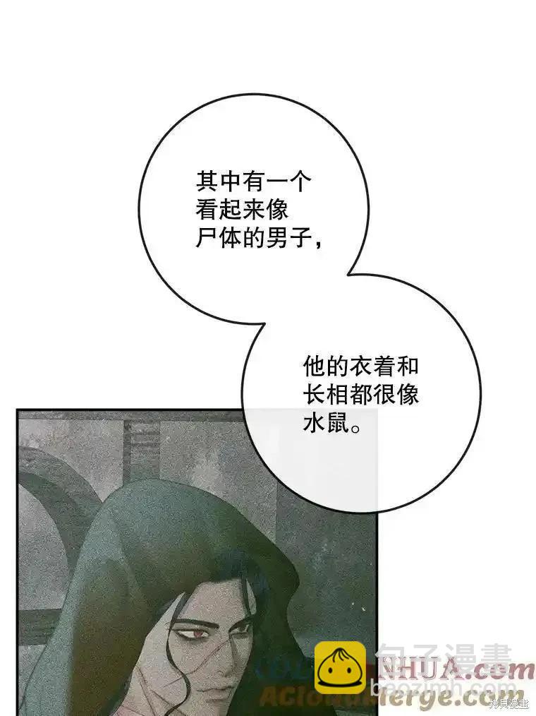 《成为了反派的契约家人》第98话 第45页