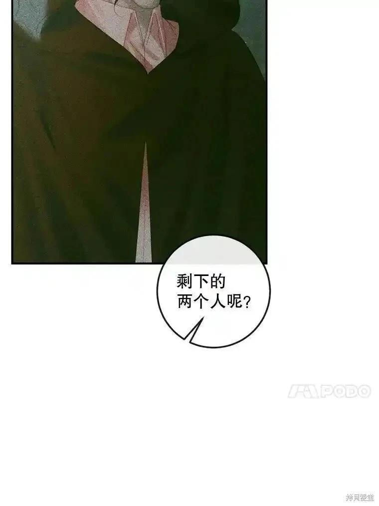 《成为了反派的契约家人》第98话 第46页