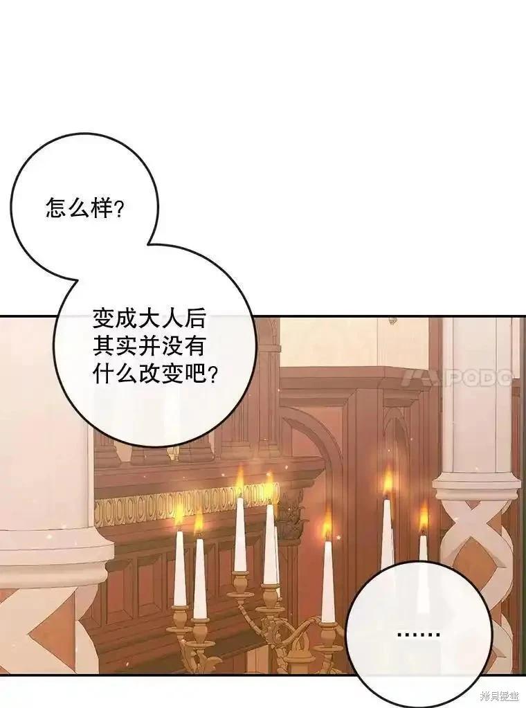 《成为了反派的契约家人》第98话 第7页
