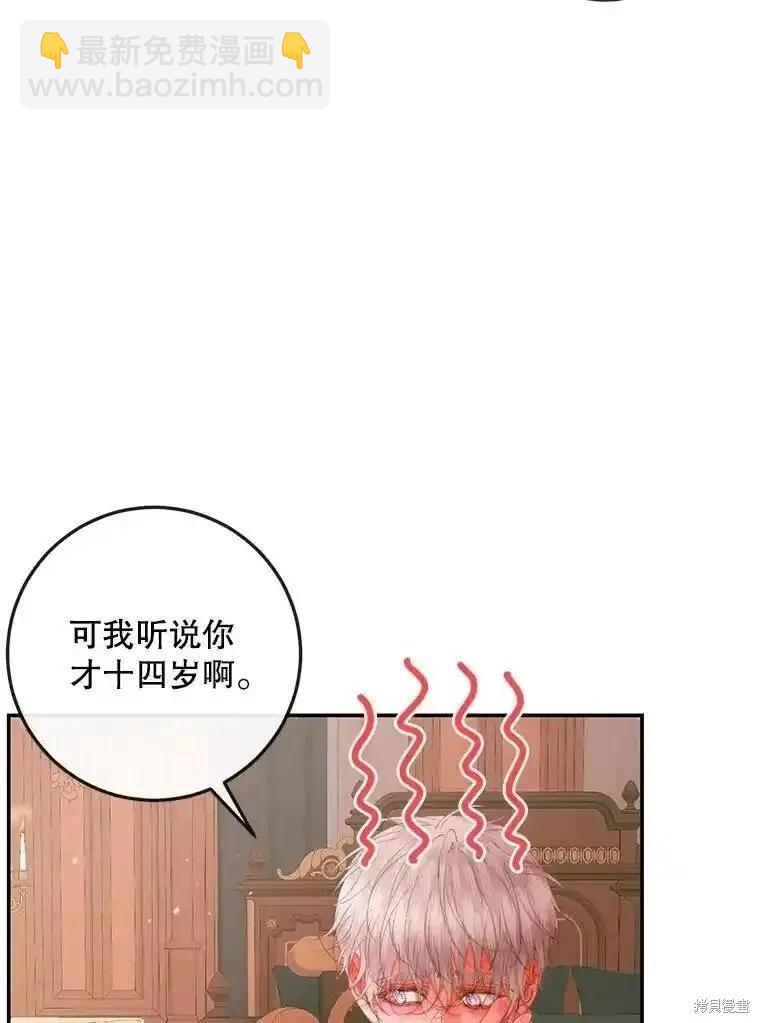 《成为了反派的契约家人》第98话 第8页