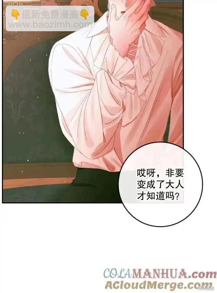《成为了反派的契约家人》第98话 第9页
