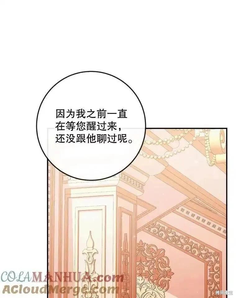 《成为了反派的契约家人》第97话 第13页