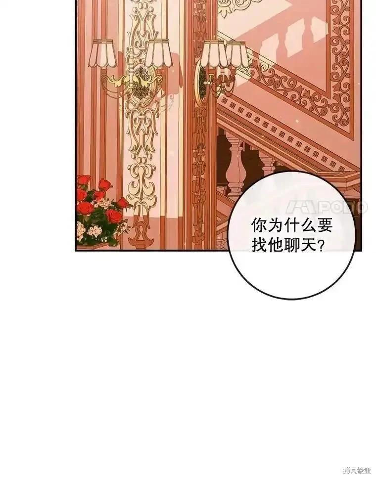 《成为了反派的契约家人》第97话 第14页