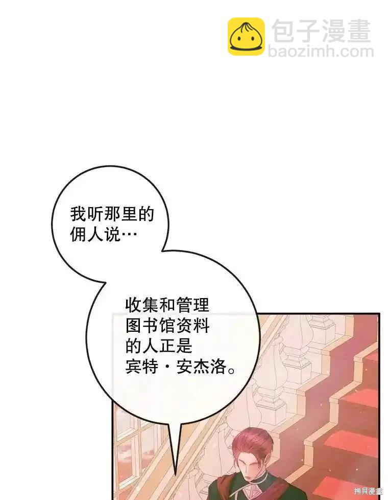 《成为了反派的契约家人》第97话 第16页