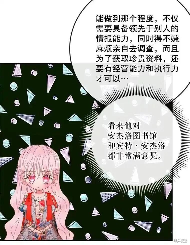 《成为了反派的契约家人》第97话 第18页