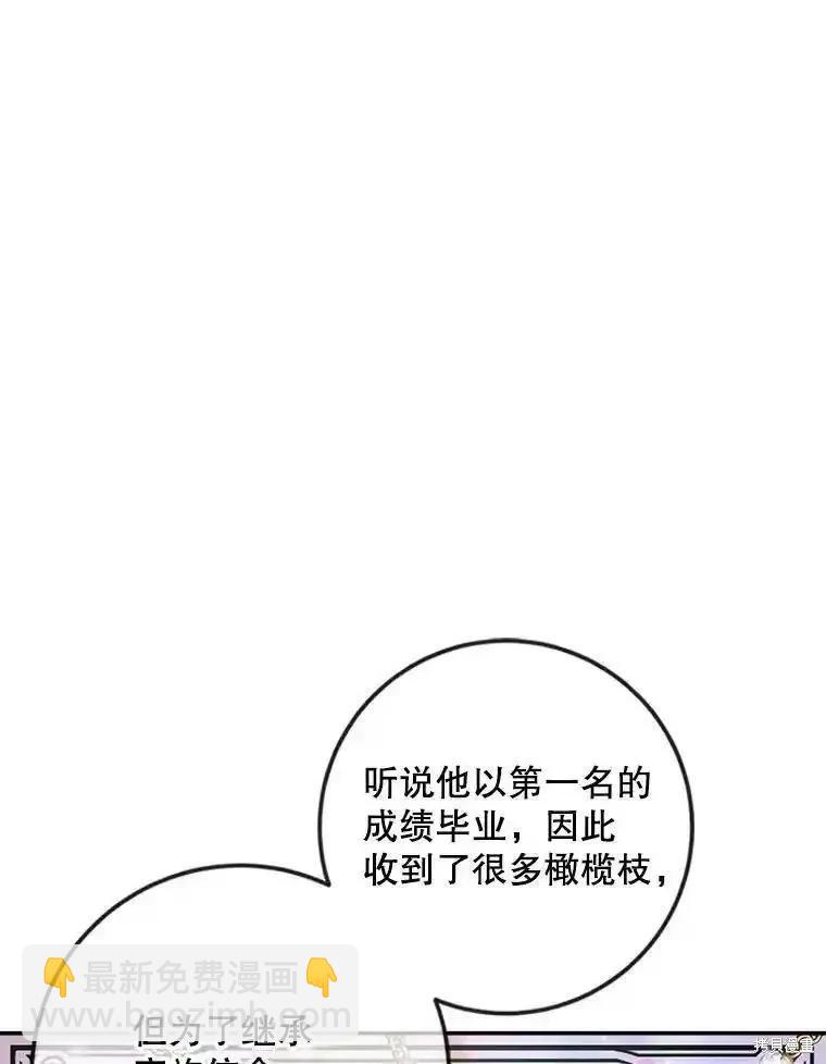 《成为了反派的契约家人》第97话 第19页