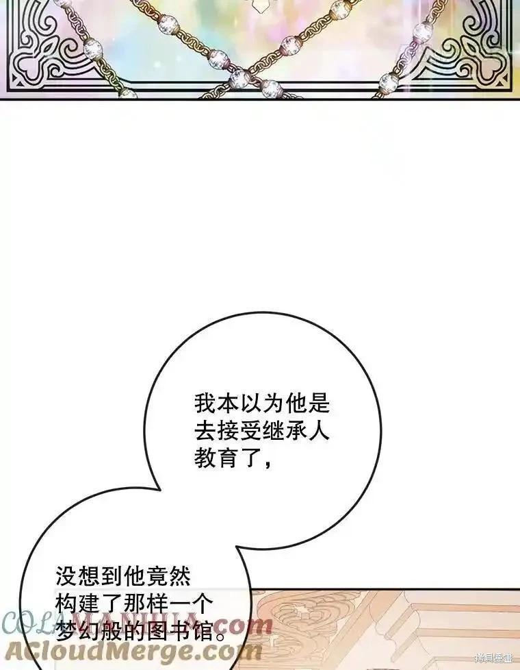 《成为了反派的契约家人》第97话 第21页