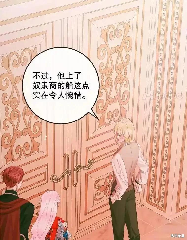 《成为了反派的契约家人》第97话 第24页