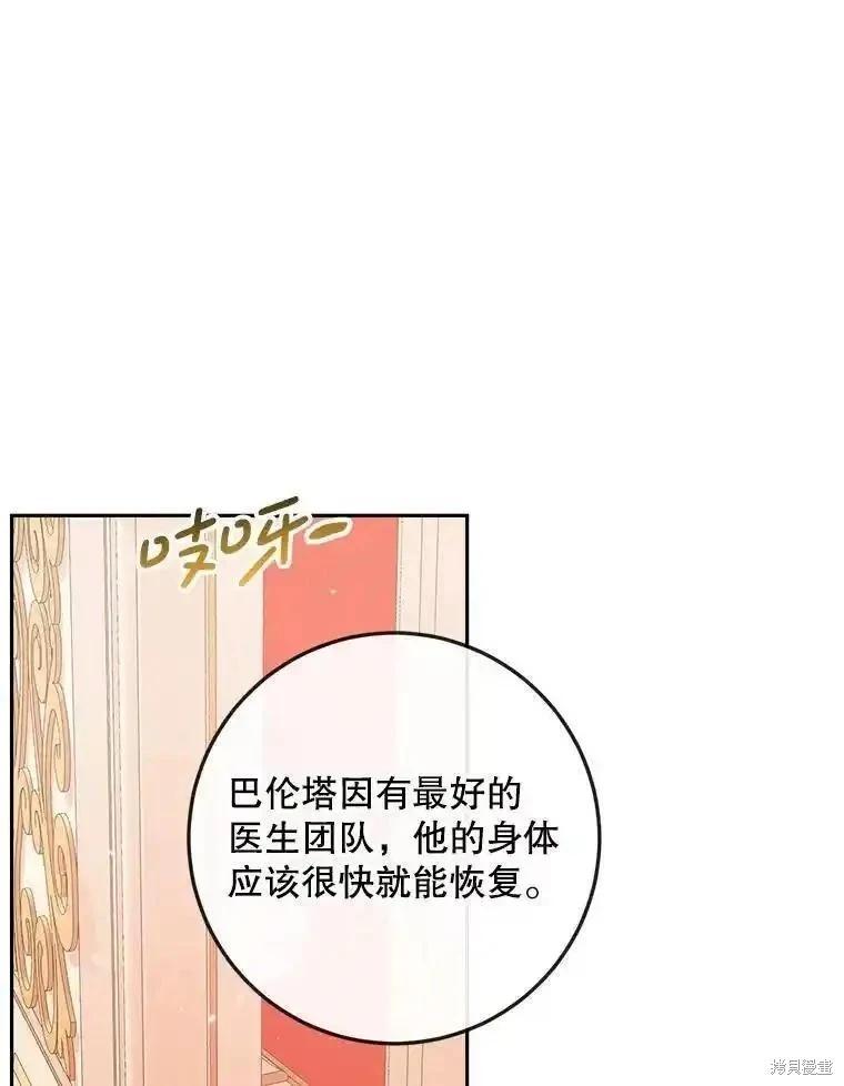 《成为了反派的契约家人》第97话 第26页