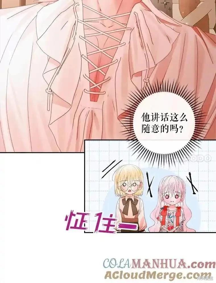 《成为了反派的契约家人》第97话 第37页