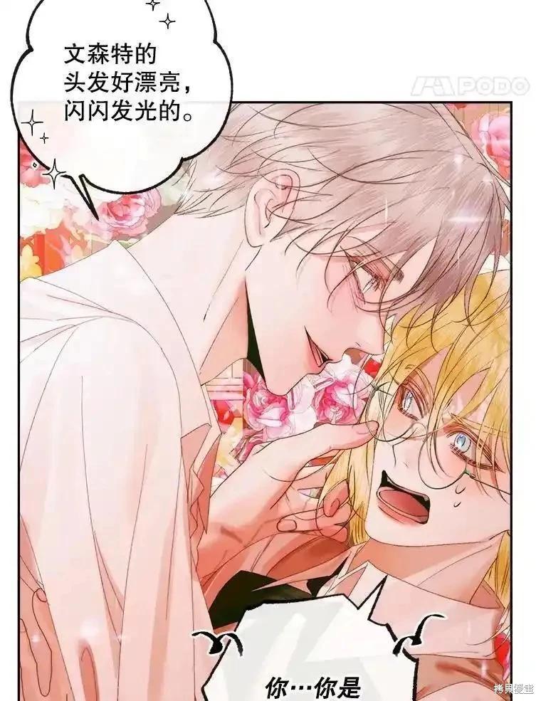 《成为了反派的契约家人》第97话 第44页