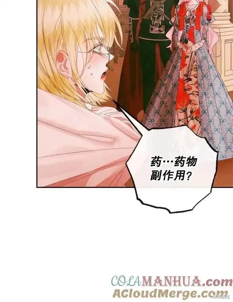 《成为了反派的契约家人》第97话 第49页