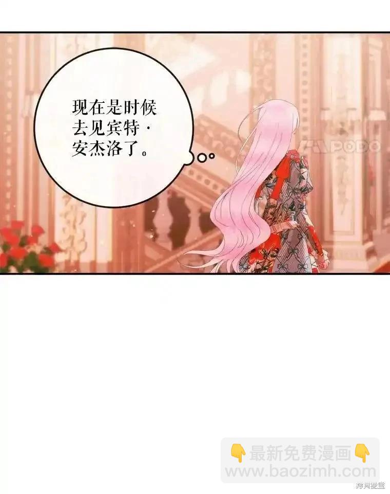 《成为了反派的契约家人》第97话 第4页