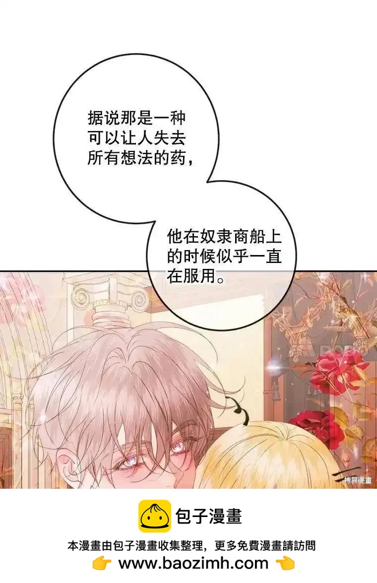 《成为了反派的契约家人》第97话 第50页