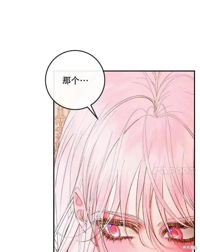 《成为了反派的契约家人》第97话 第7页