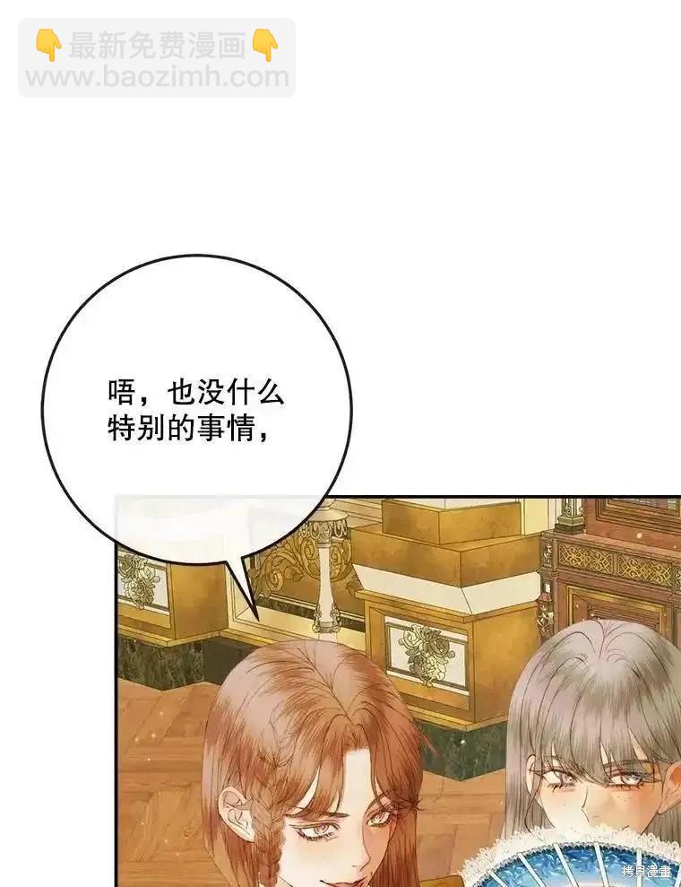 《成为了反派的契约家人》第100话 第15页