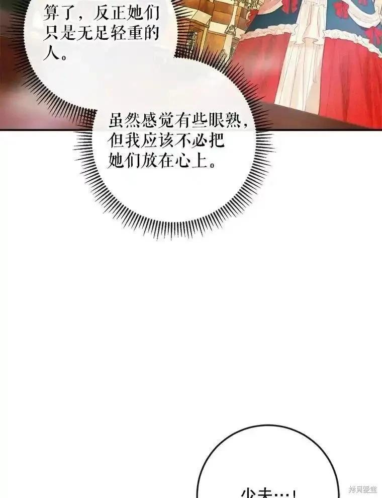 《成为了反派的契约家人》第100话 第22页