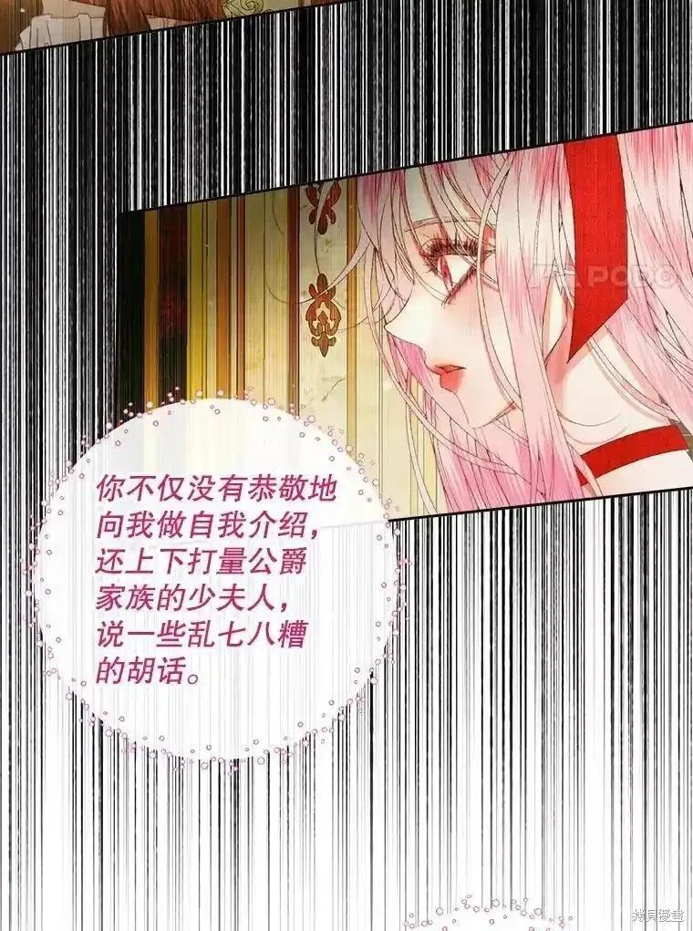 《成为了反派的契约家人》第100话 第31页