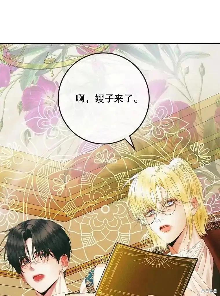 《成为了反派的契约家人》第100话 第38页