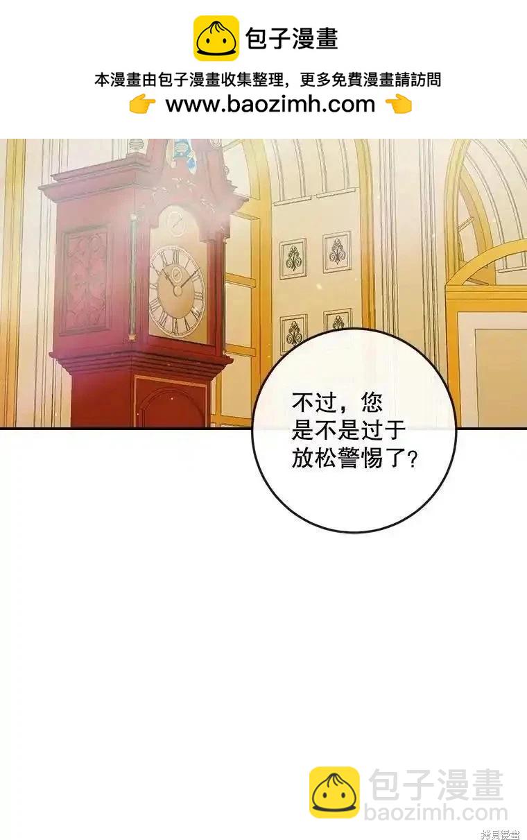 《成为了反派的契约家人》第100话 第43页