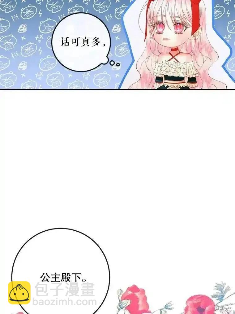 《成为了反派的契约家人》第100话 第46页