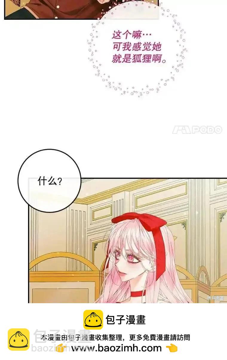 《成为了反派的契约家人》第100话 第50页
