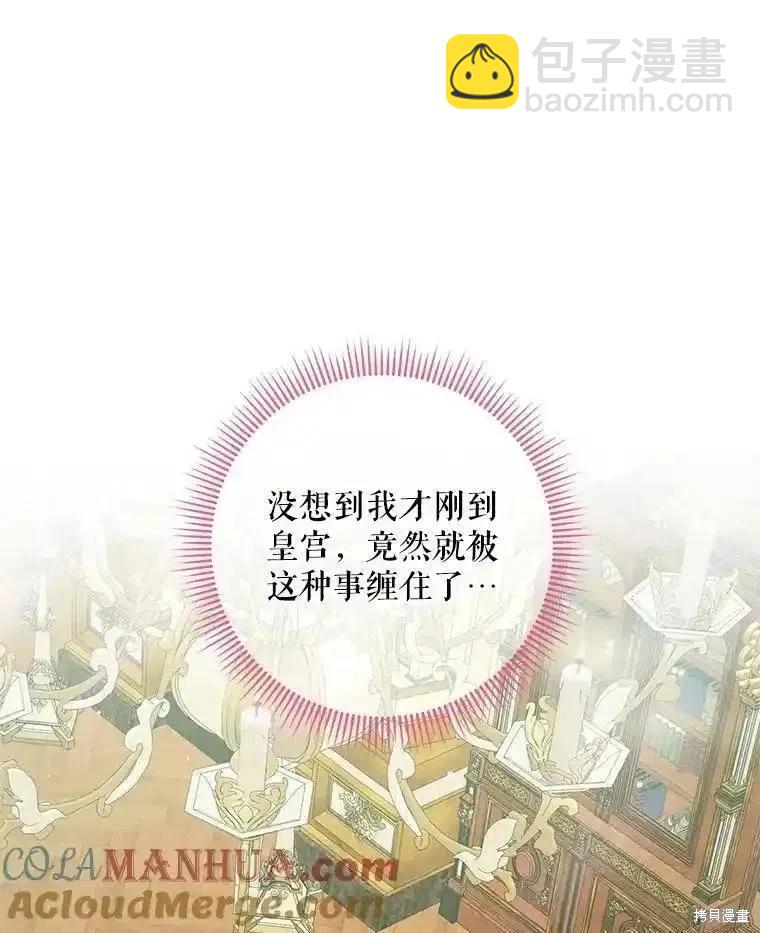 《成为了反派的契约家人》第100话 第9页