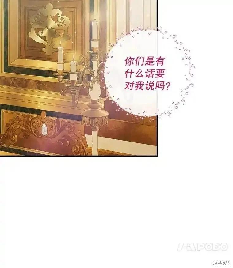《成为了反派的契约家人》第100话 第14页